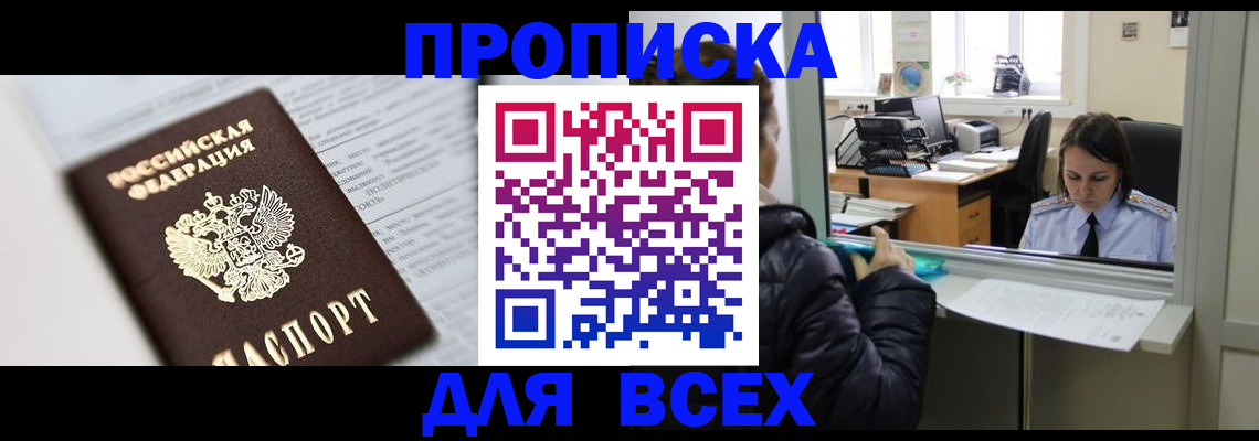 временная регистрация купить в Удмуртии