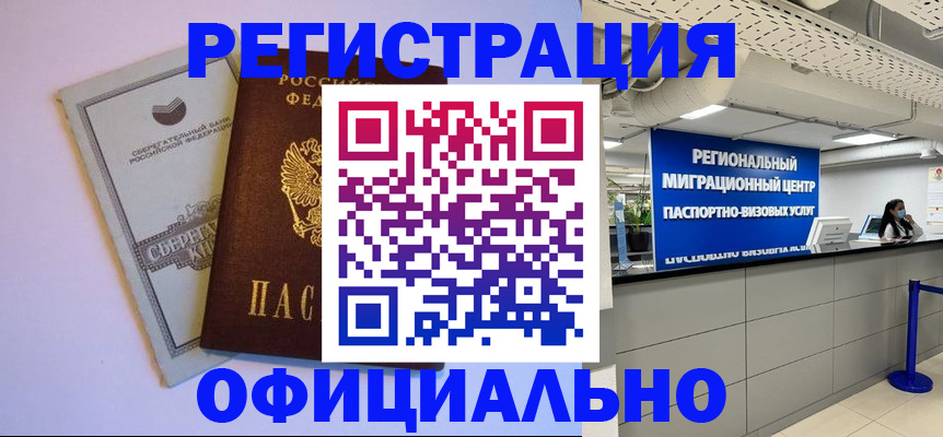 временная регистрация купить в Удмуртии