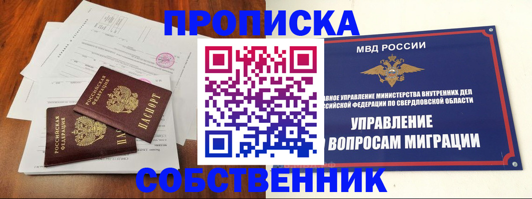 прописка паспорт в Удмуртии